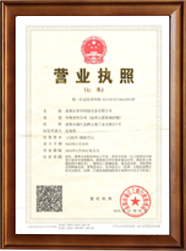 營業執照